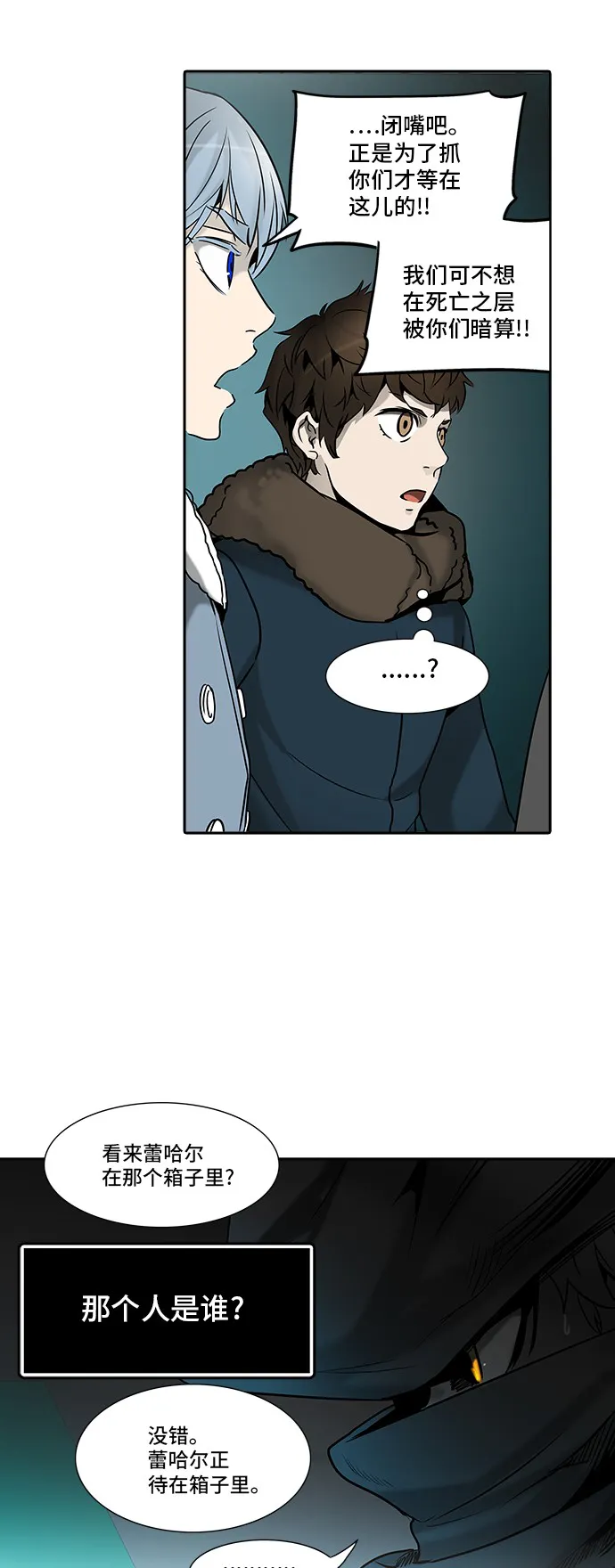 神之塔漫画漫画,第313话23图