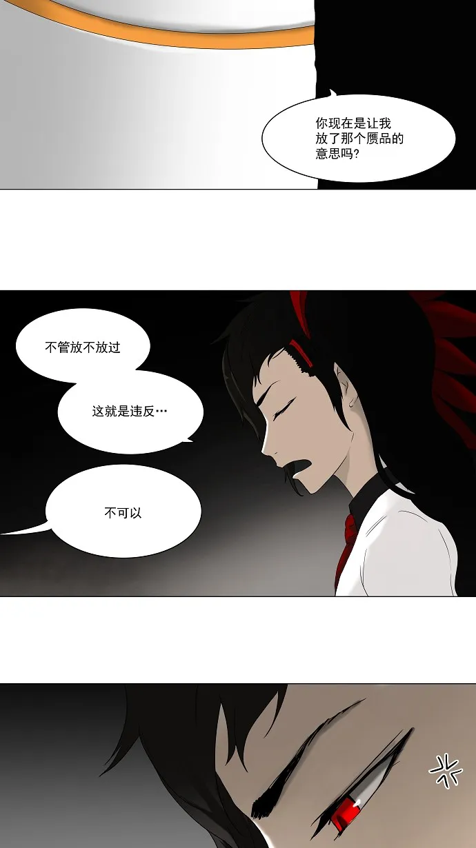 神之塔漫画漫画,第71话20图