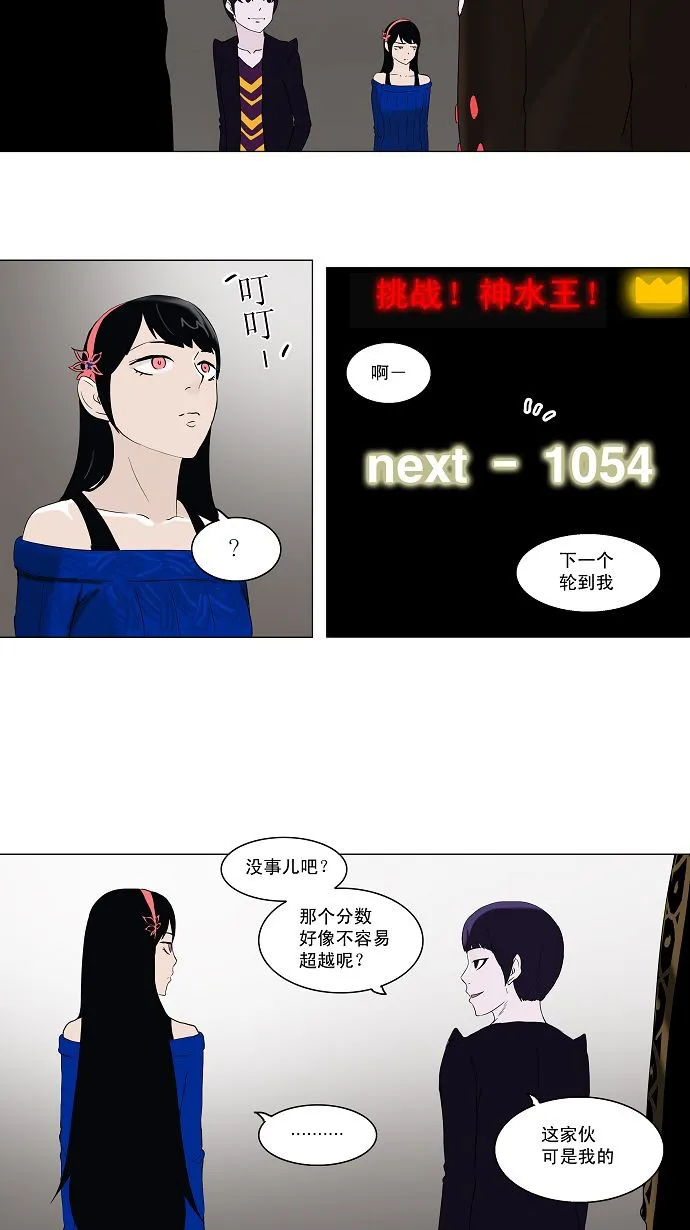 神之塔漫画什么时候更新漫画,第87话13图