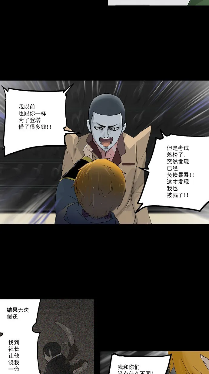神之塔漫画解说大结局漫画,第101话26图