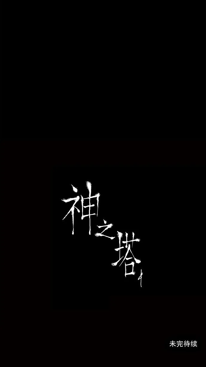 神之塔漫画漫画,第141话40图