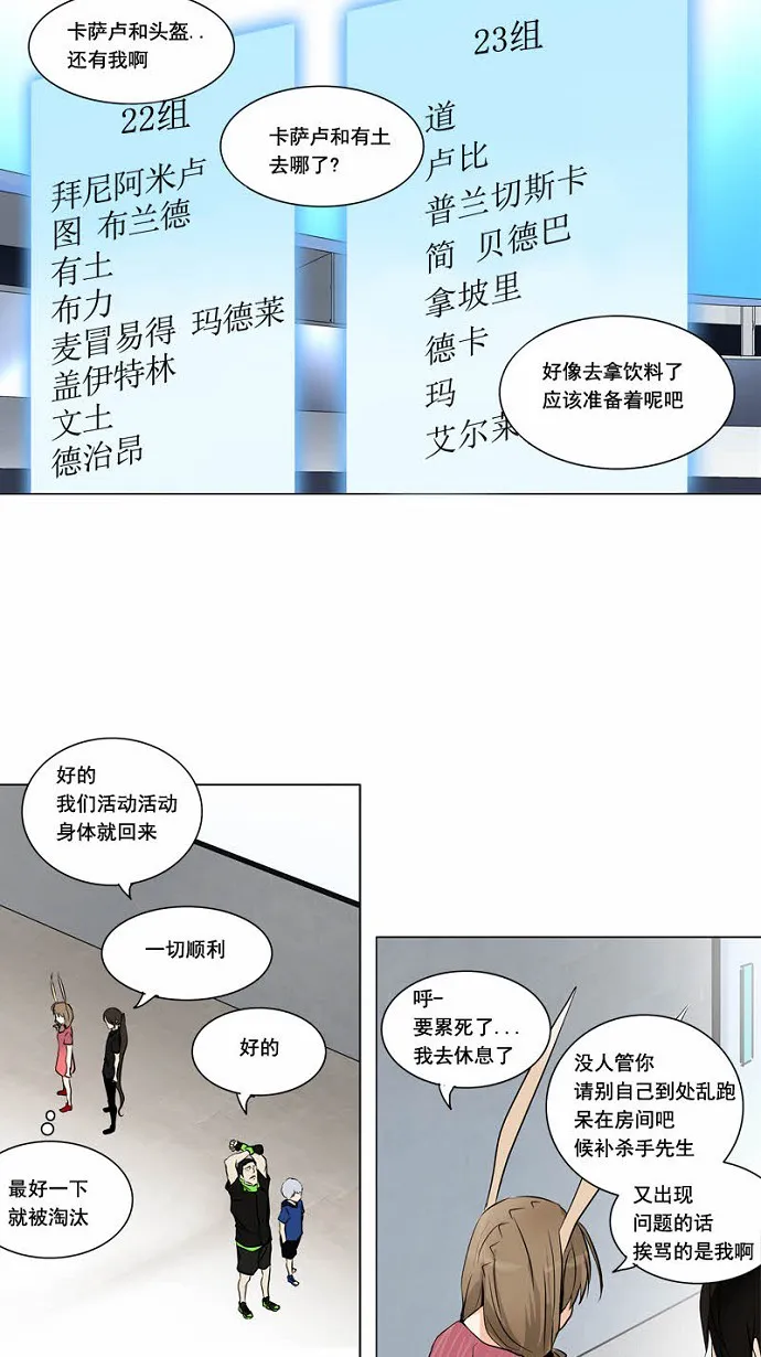 神之塔漫画什么时候更新漫画,第153话9图