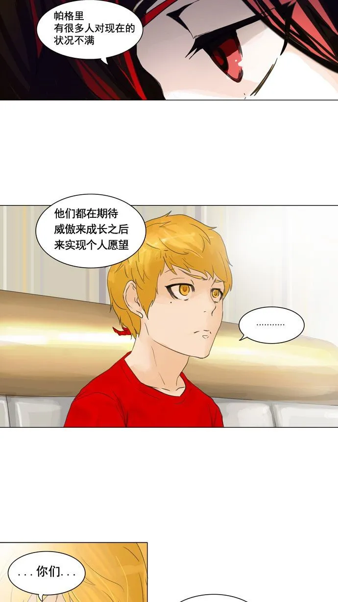 神之塔漫画漫画,第107话42图