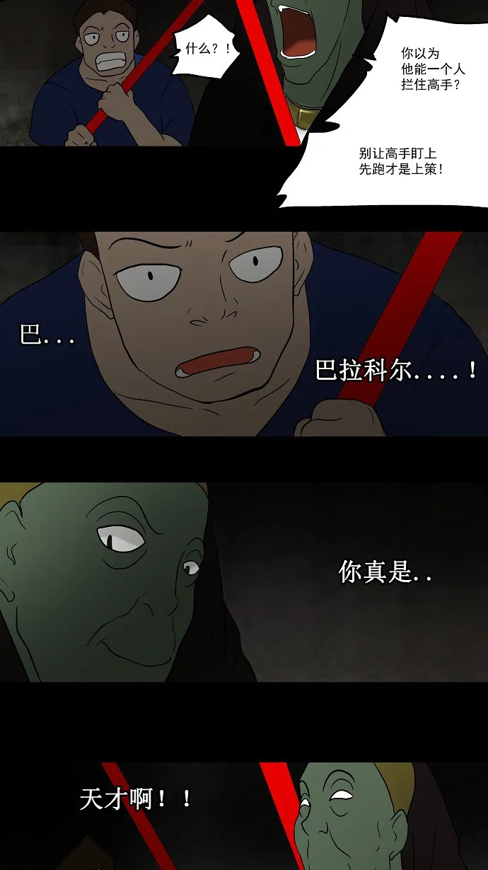 神之塔漫画漫画,第46话24图