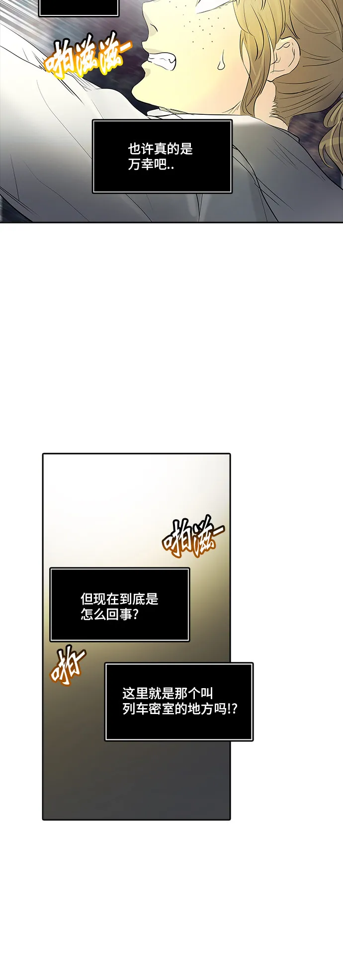 神之塔漫画解说大结局漫画,第345话35图