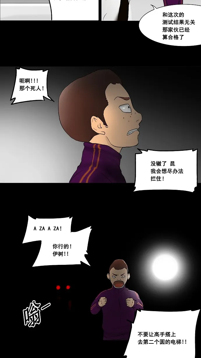 神之塔漫画解说大结局漫画,第40话10图