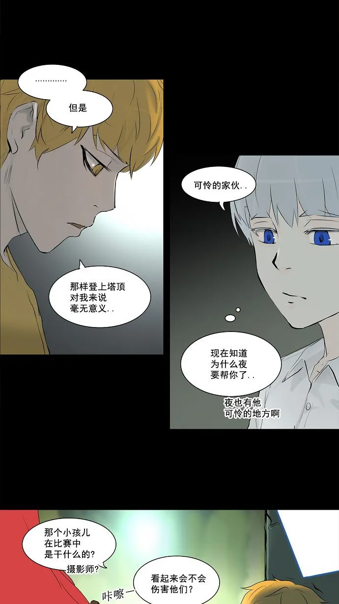 神之塔漫画漫画,第143话5图