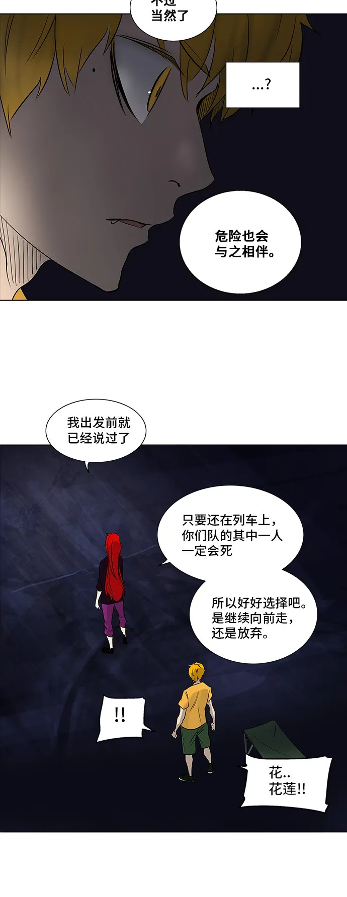 神之塔漫画漫画,第277话29图