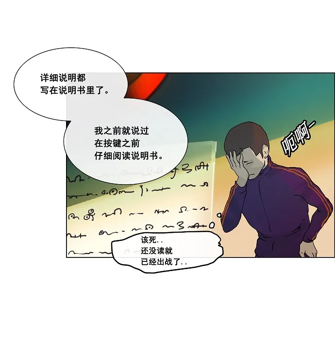 神之塔漫画解说大结局漫画,第17话7图