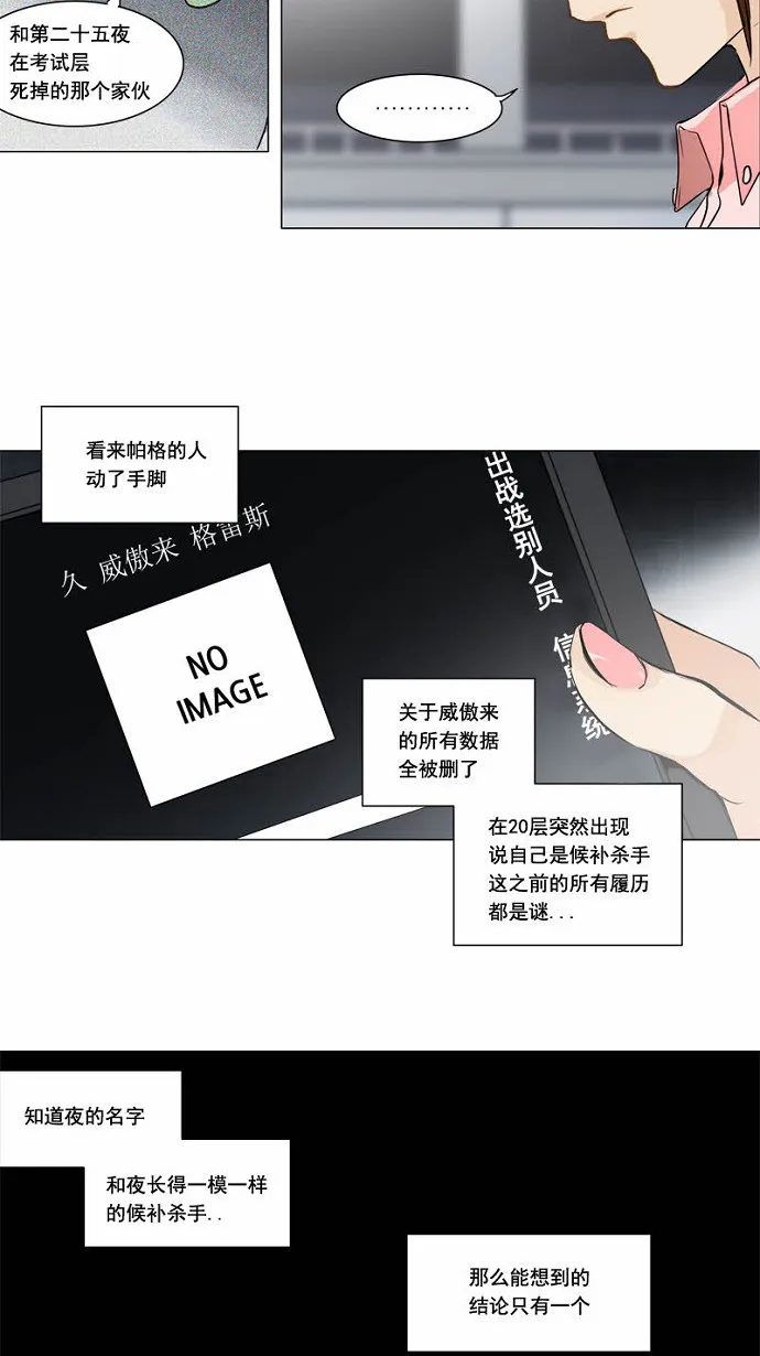 神之塔漫画什么时候更新漫画,第153话2图