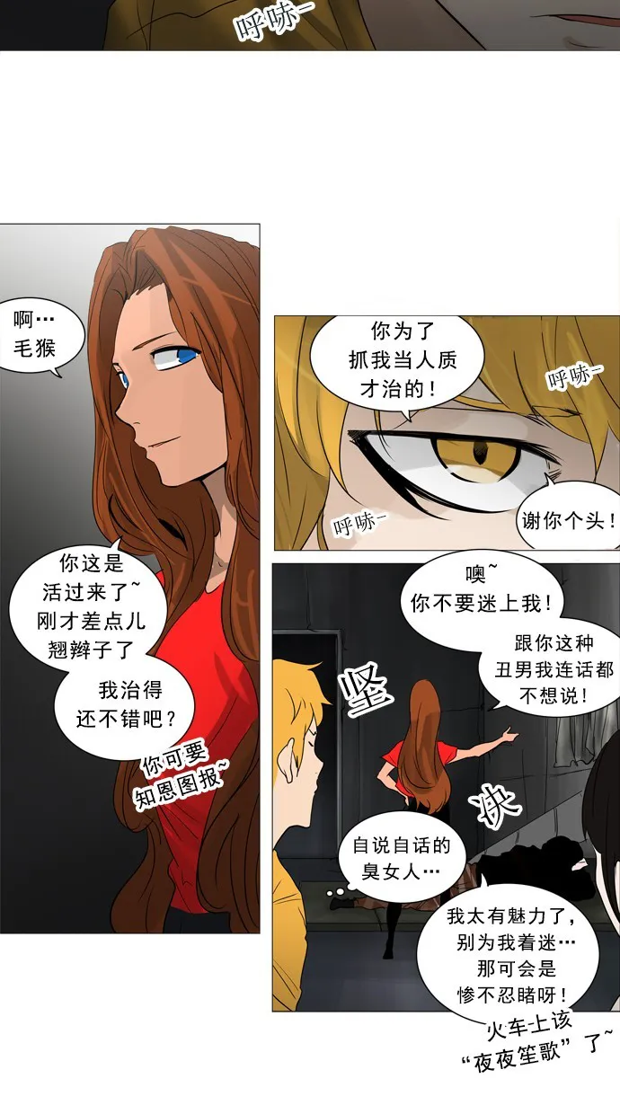 神之塔漫画在线漫画,第240话14图