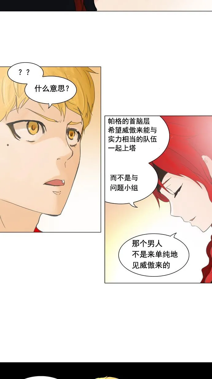 神之塔漫画漫画,第107话40图