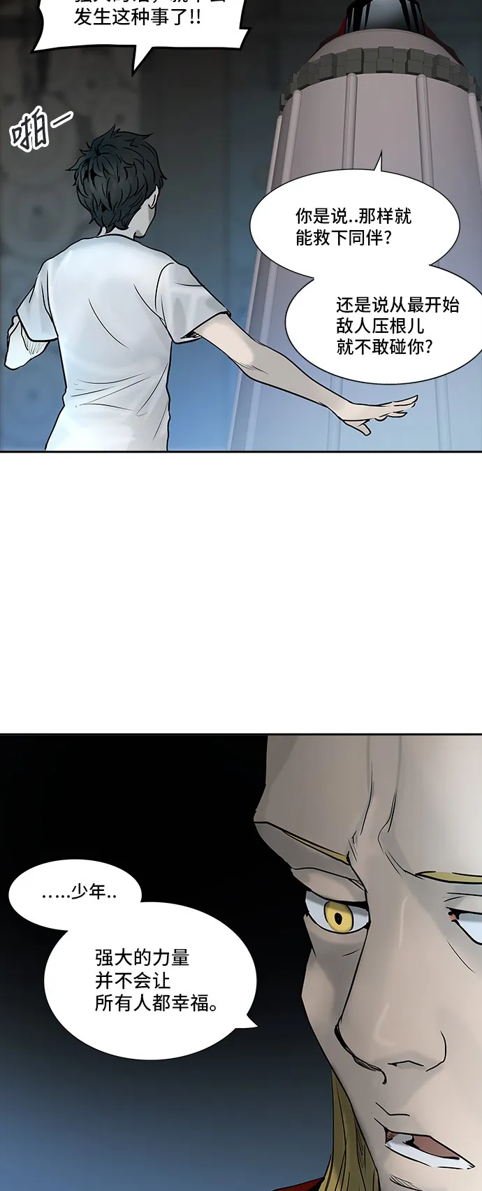 神之塔战力排名漫画,第309话12图