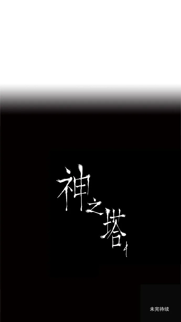 神之塔漫画什么时候更新漫画,第87话35图