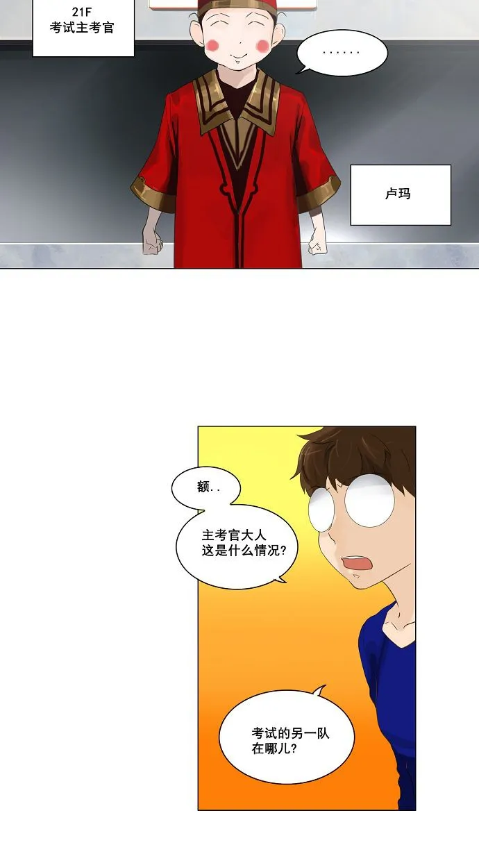神之塔漫画解说大结局漫画,第109话3图
