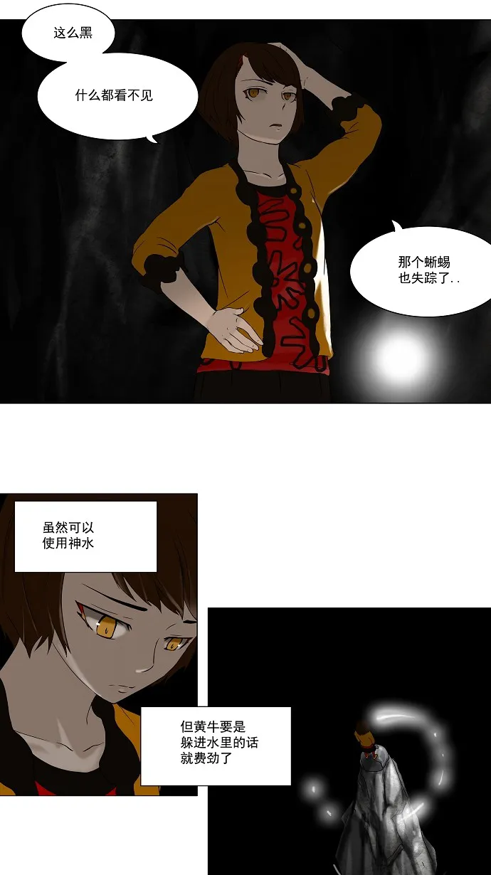 神之塔漫画漫画,第65话13图