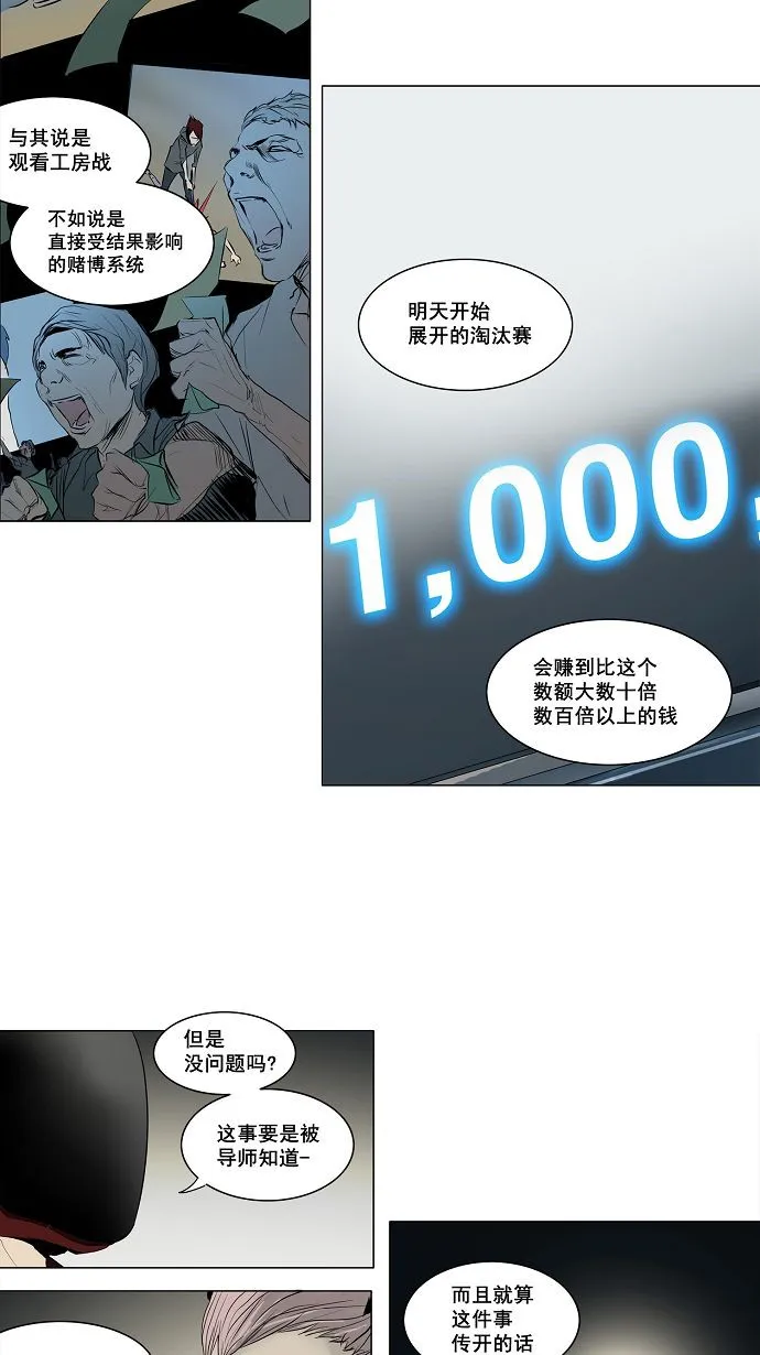 神之塔漫画漫画,第146话6图