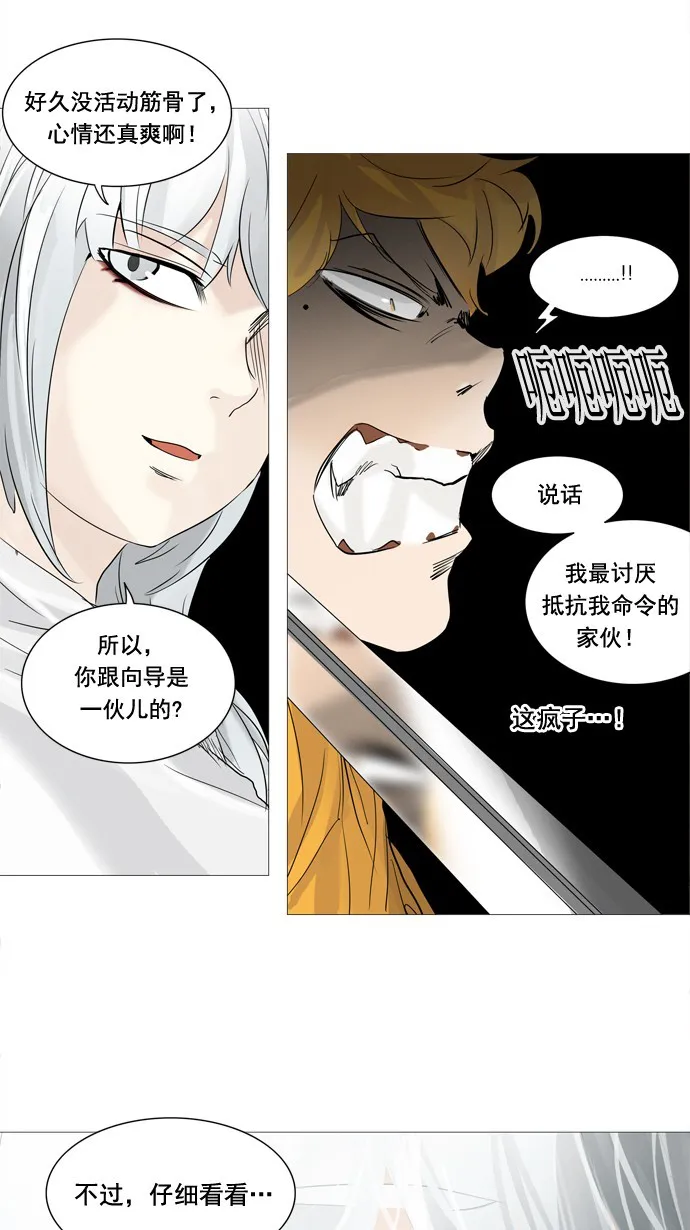 神之塔漫画漫画,第238话25图