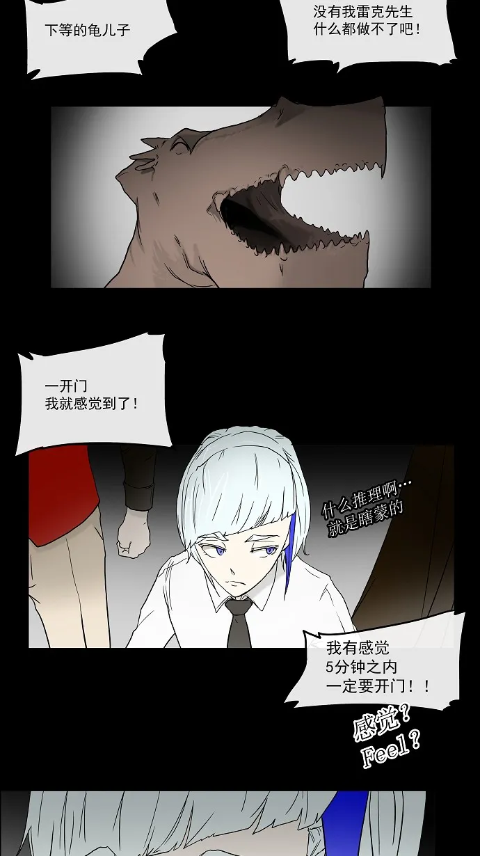 神之塔漫画什么时候更新漫画,第14话18图