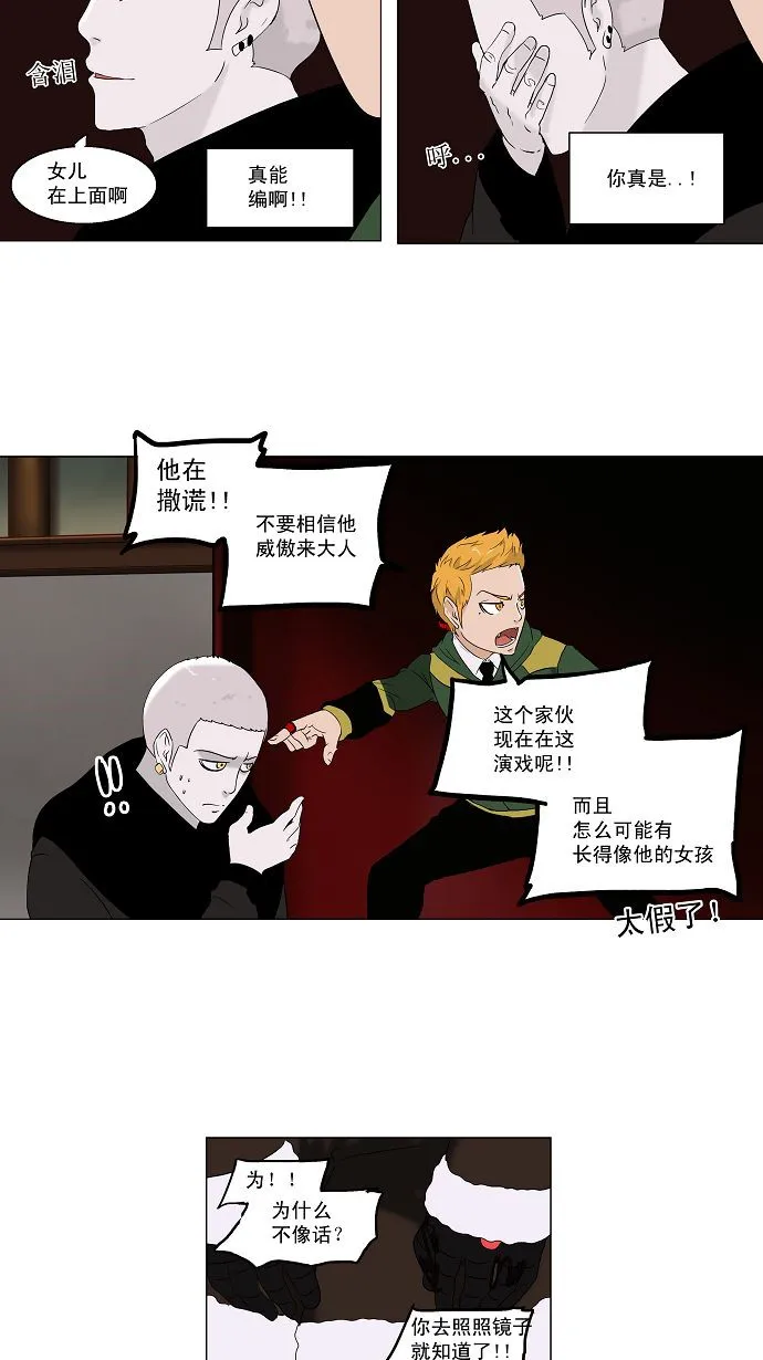 神之塔漫画漫画,第88话22图
