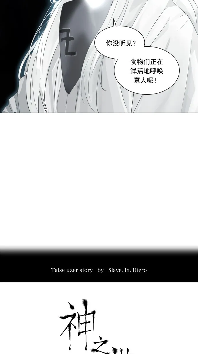 神之塔漫画漫画,第241话4图