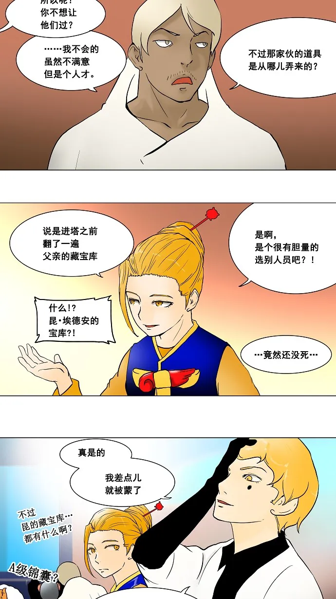 神之塔战力排名漫画,第42话9图