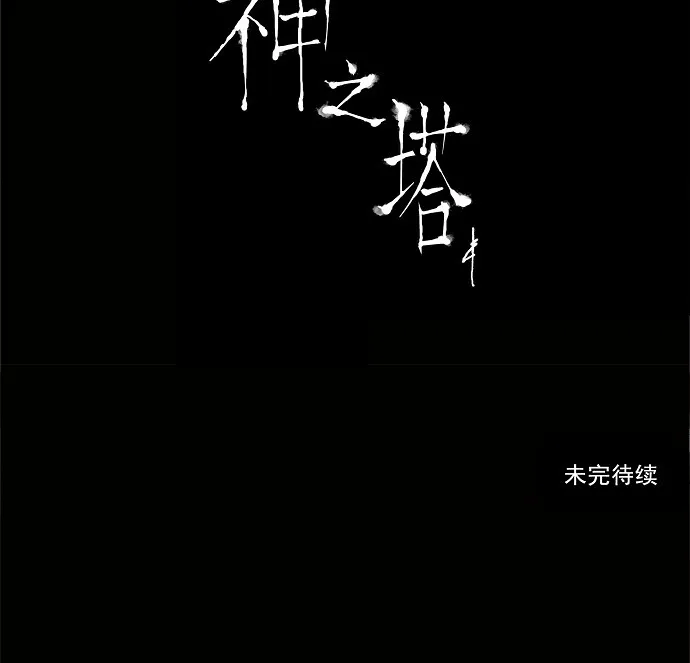 神之塔漫画什么时候更新漫画,第133话52图