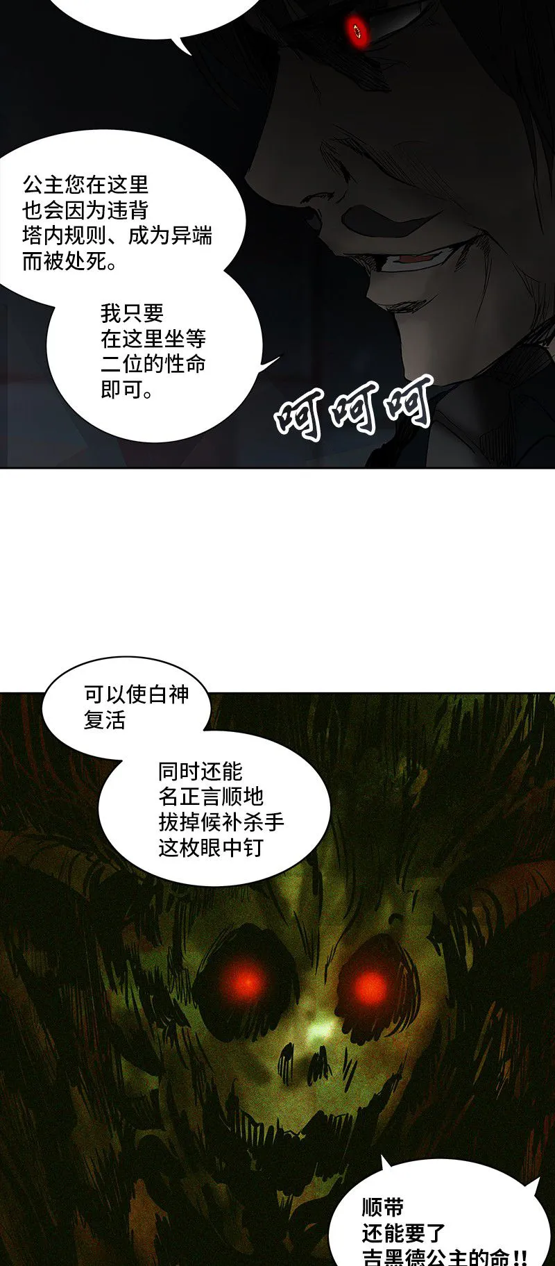 神之塔漫画漫画,第268话82图