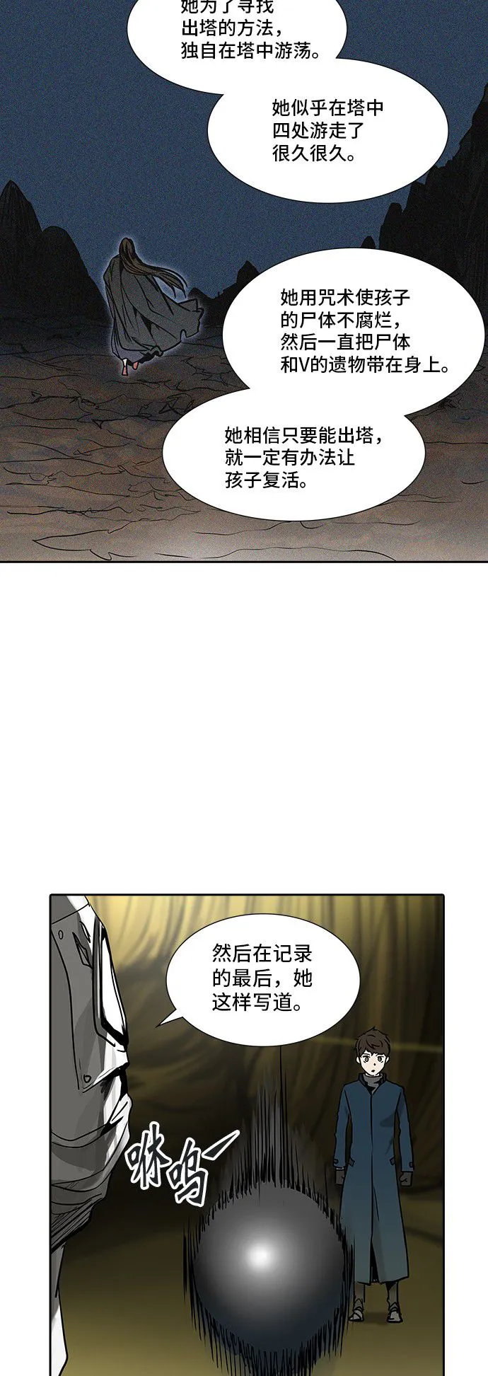 神之塔漫画漫画,第320话28图