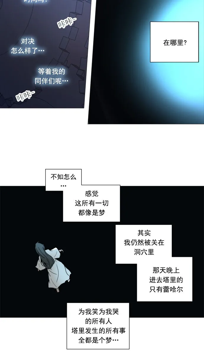 神之塔漫画漫画,第250话13图