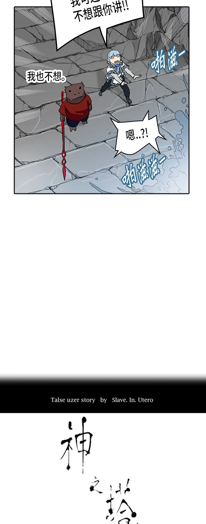 神之塔漫画在哪个软件上能看漫画,第355话12图