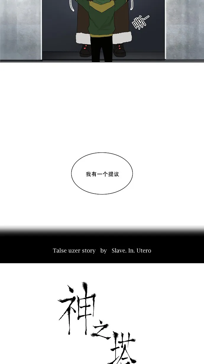 神之塔战力排名漫画,第82话10图