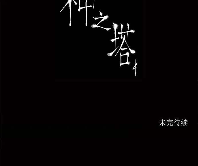 神之塔漫画在哪个软件上能看漫画,第205话39图