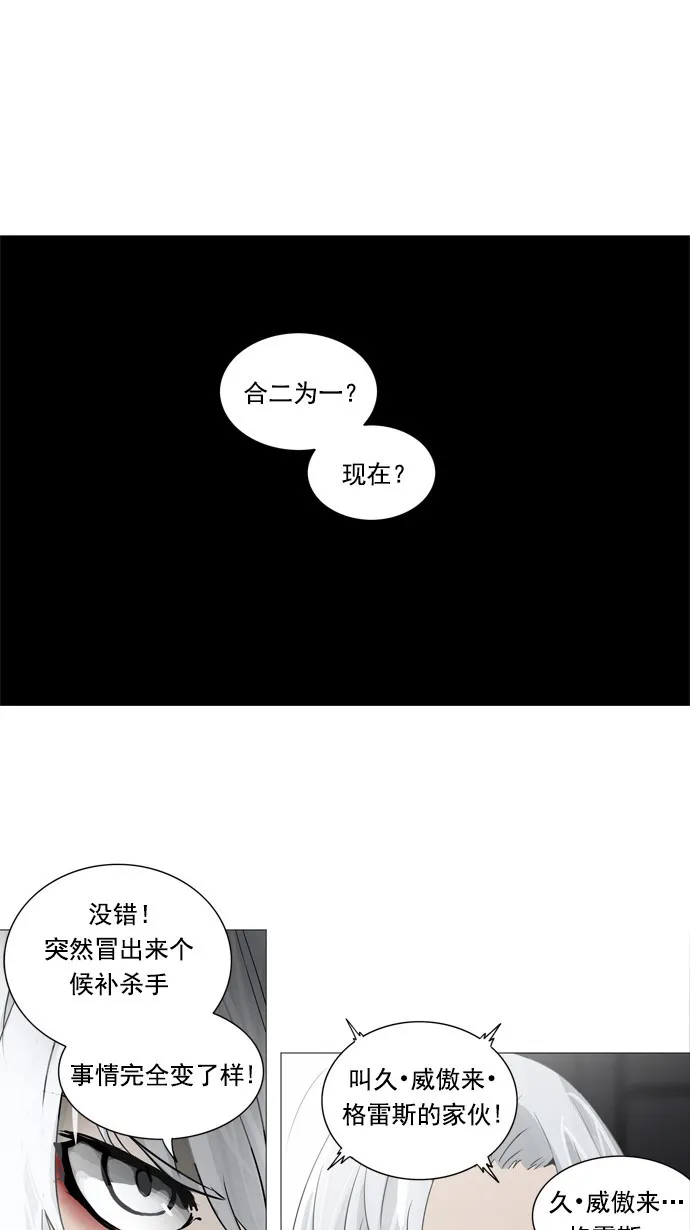 神之塔漫画解说大结局漫画,第248话4图