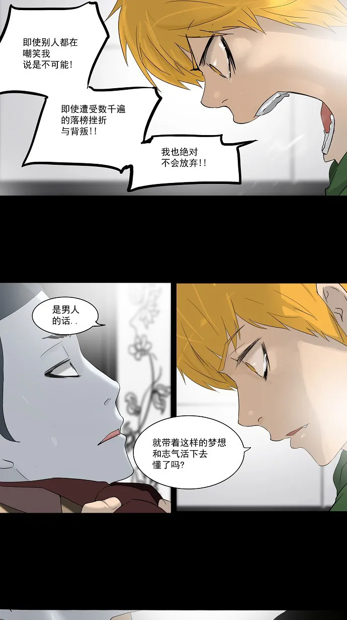神之塔漫画解说大结局漫画,第101话45图