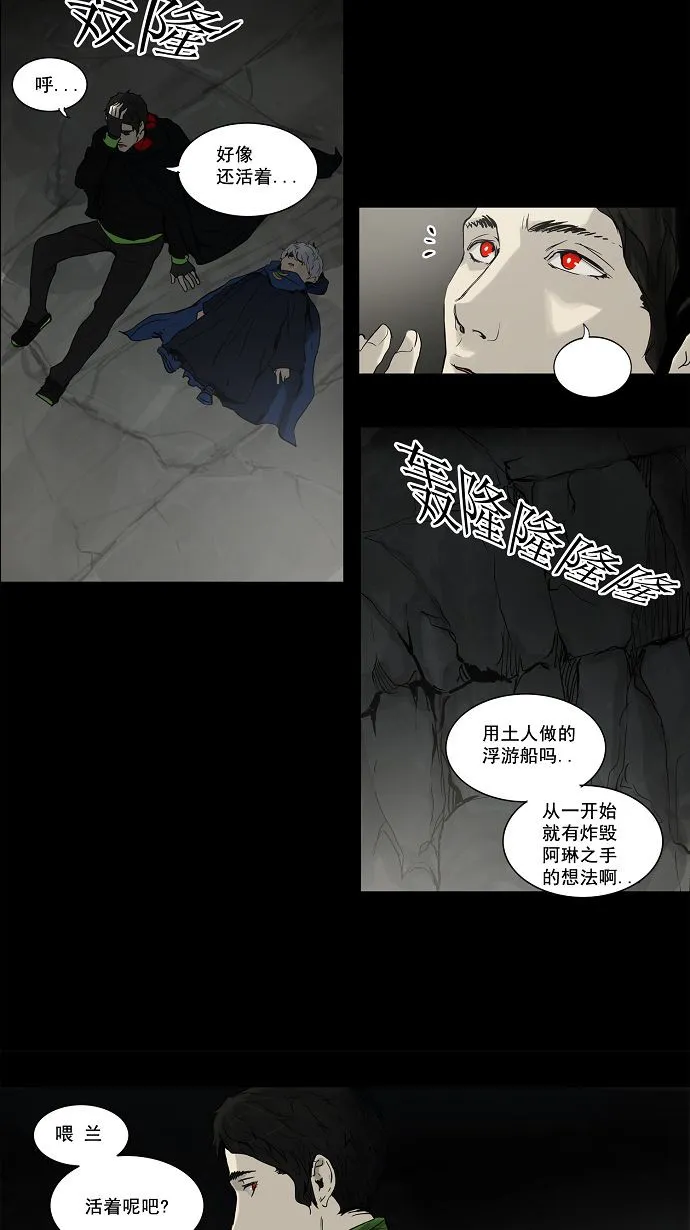 神之塔漫画在哪个软件上能看漫画,第132话7图