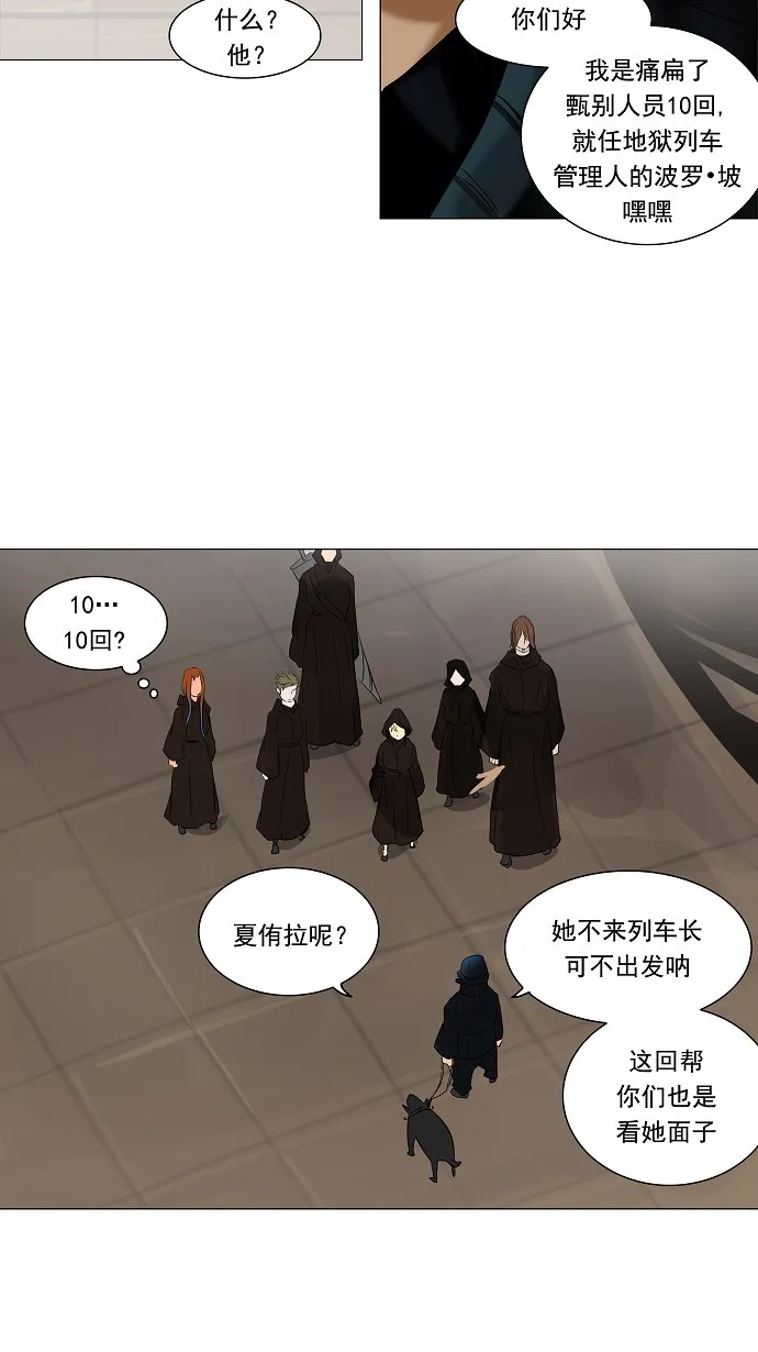 神之塔在线漫画漫画,第214话7图
