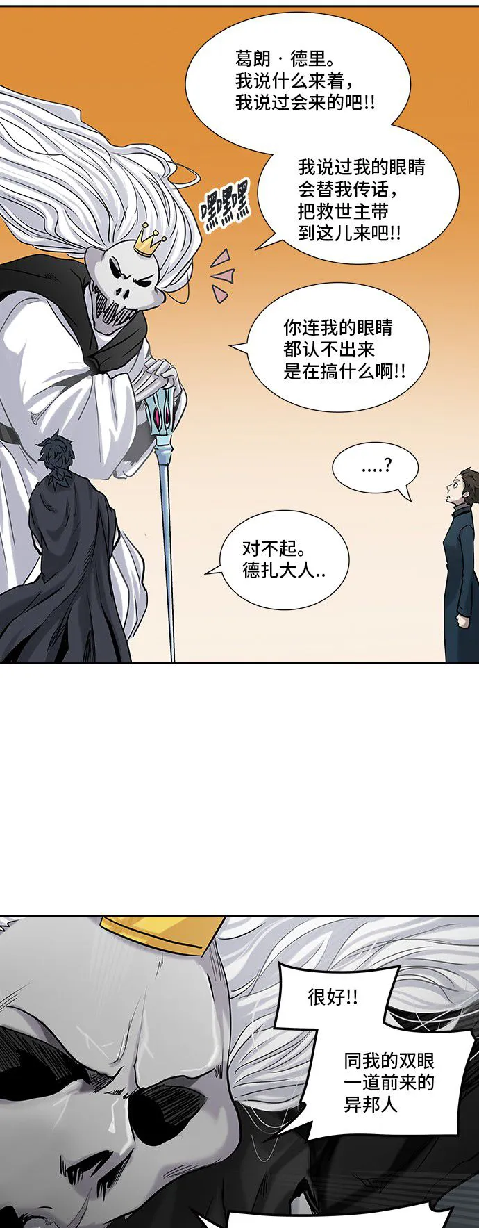 神之塔在线漫画漫画,第324话79图