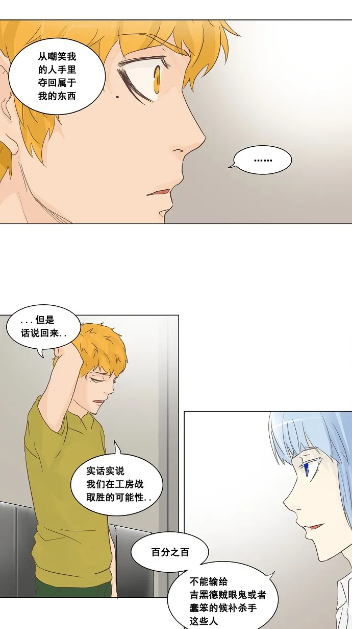 神之塔漫画漫画,第134话34图