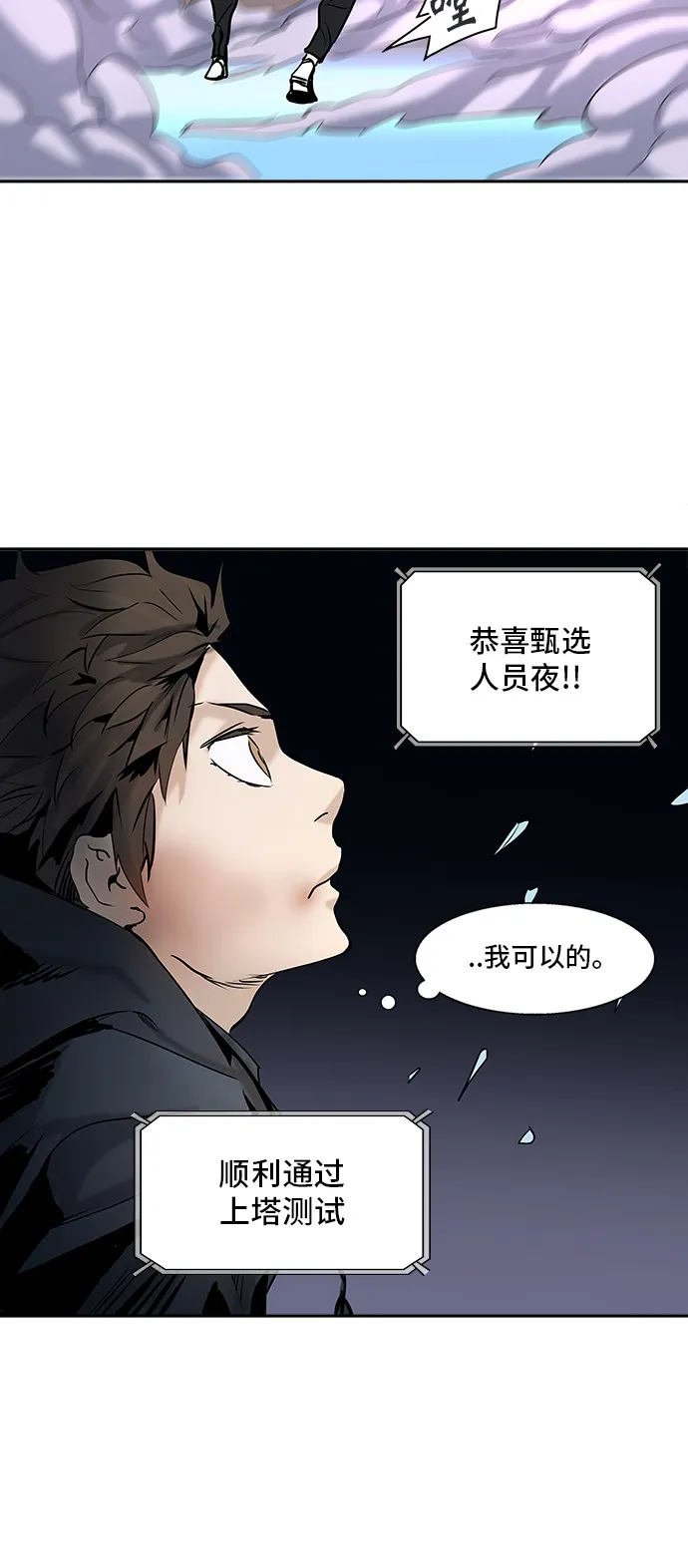 神之塔漫画什么时候更新漫画,第312话20图
