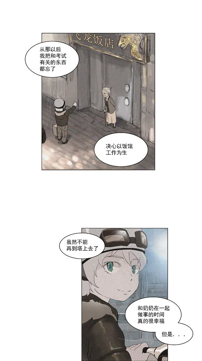 神之塔漫画漫画,第98话27图
