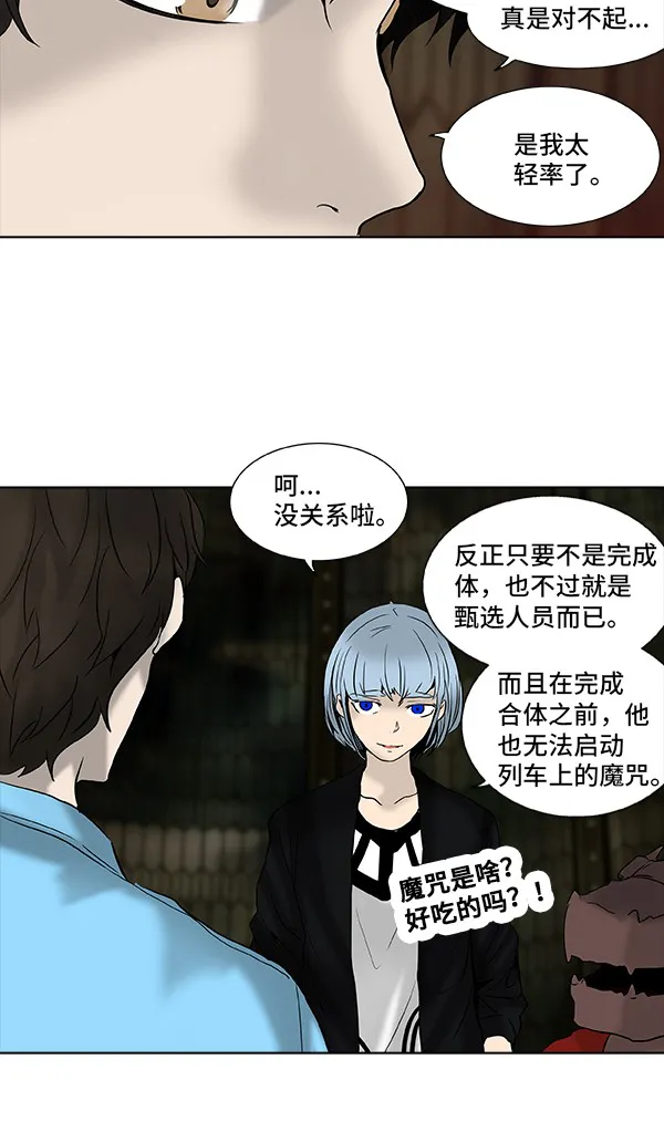 神之塔漫画漫画,第267话37图