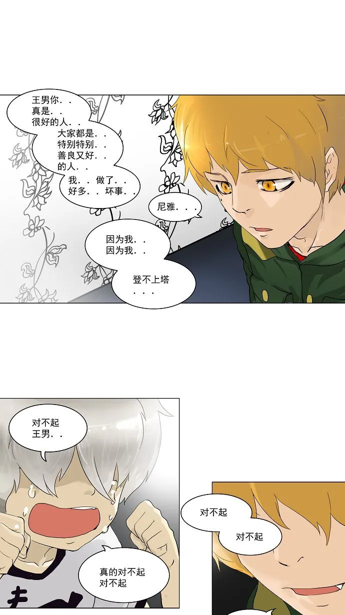 神之塔漫画漫画,第98话34图