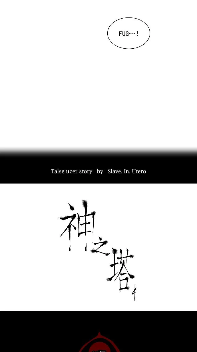 神之塔漫画漫画,第198话4图