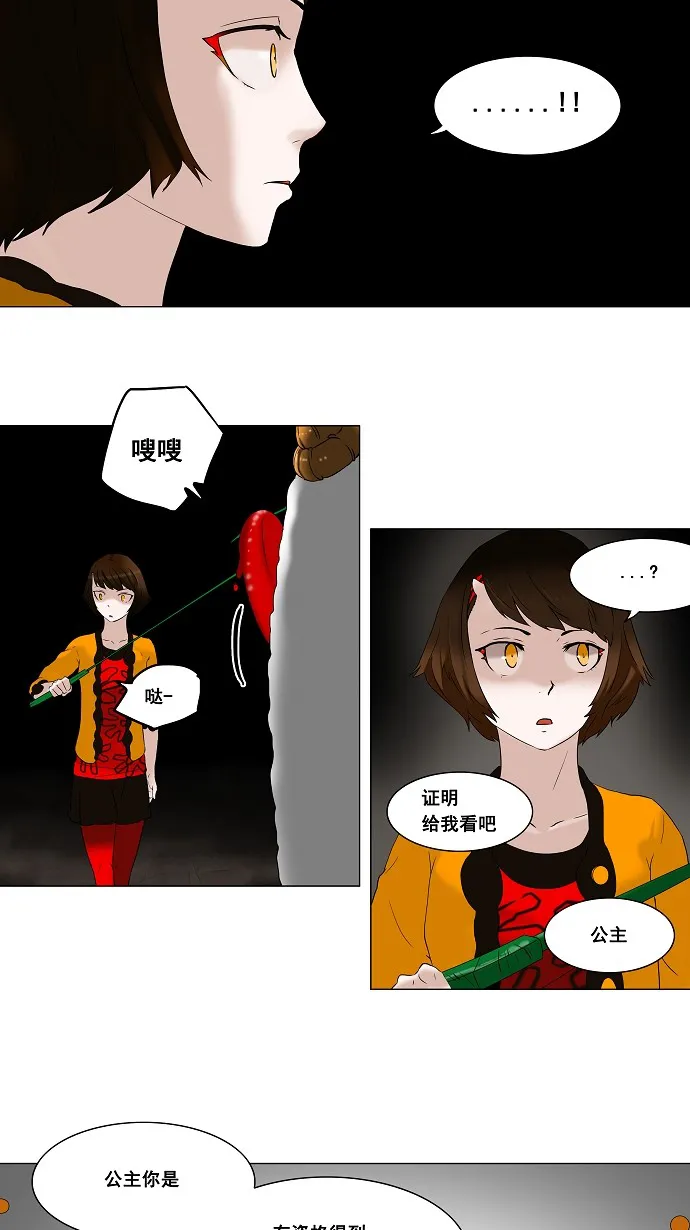 神之塔漫画漫画,第68话22图