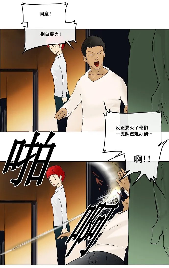 神之塔漫画什么时候更新漫画,第24话17图