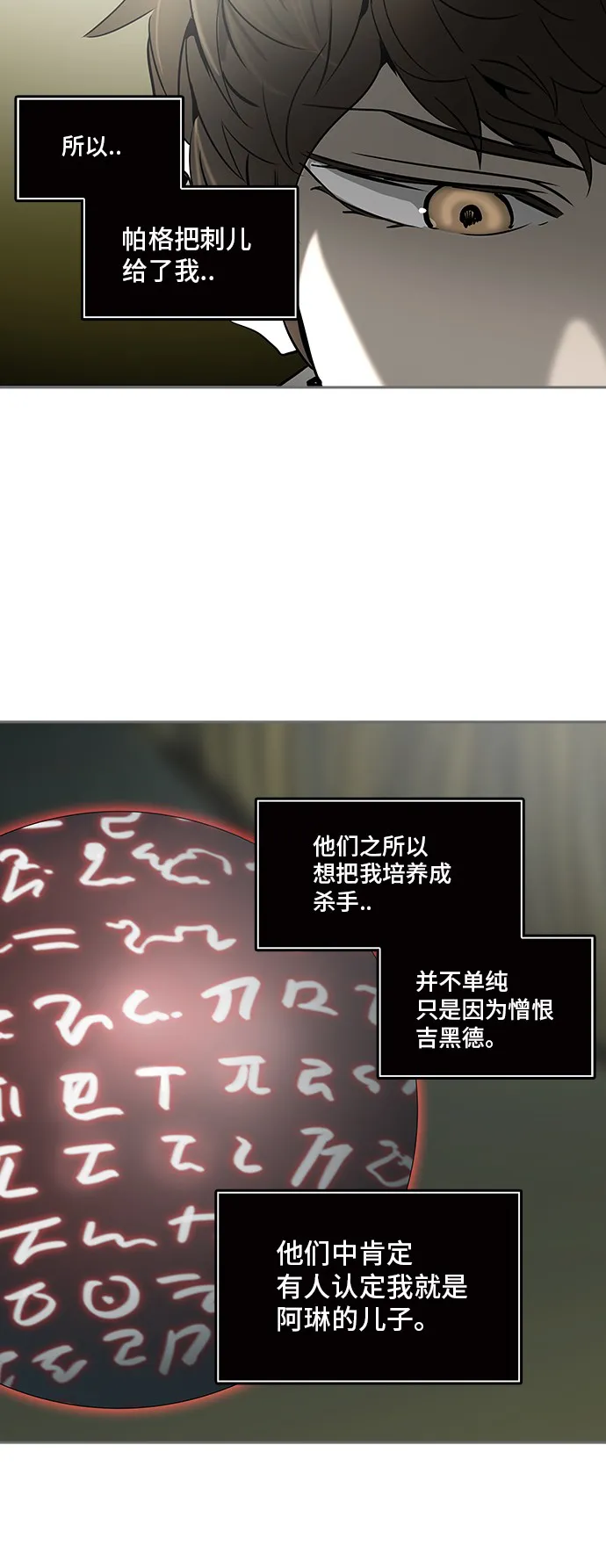 神之塔漫画在哪个软件上能看漫画,第321话19图