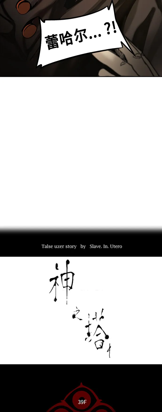 神之塔漫画漫画,第307话6图
