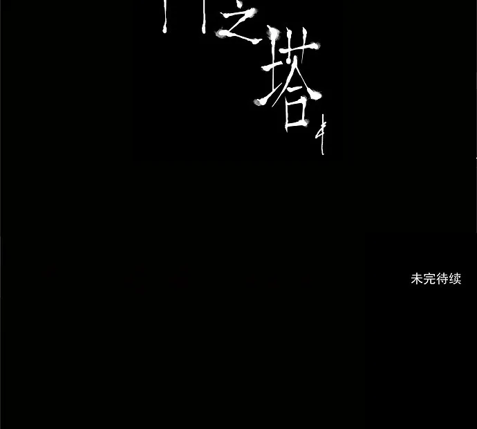 神之塔漫画什么时候更新漫画,第45话32图