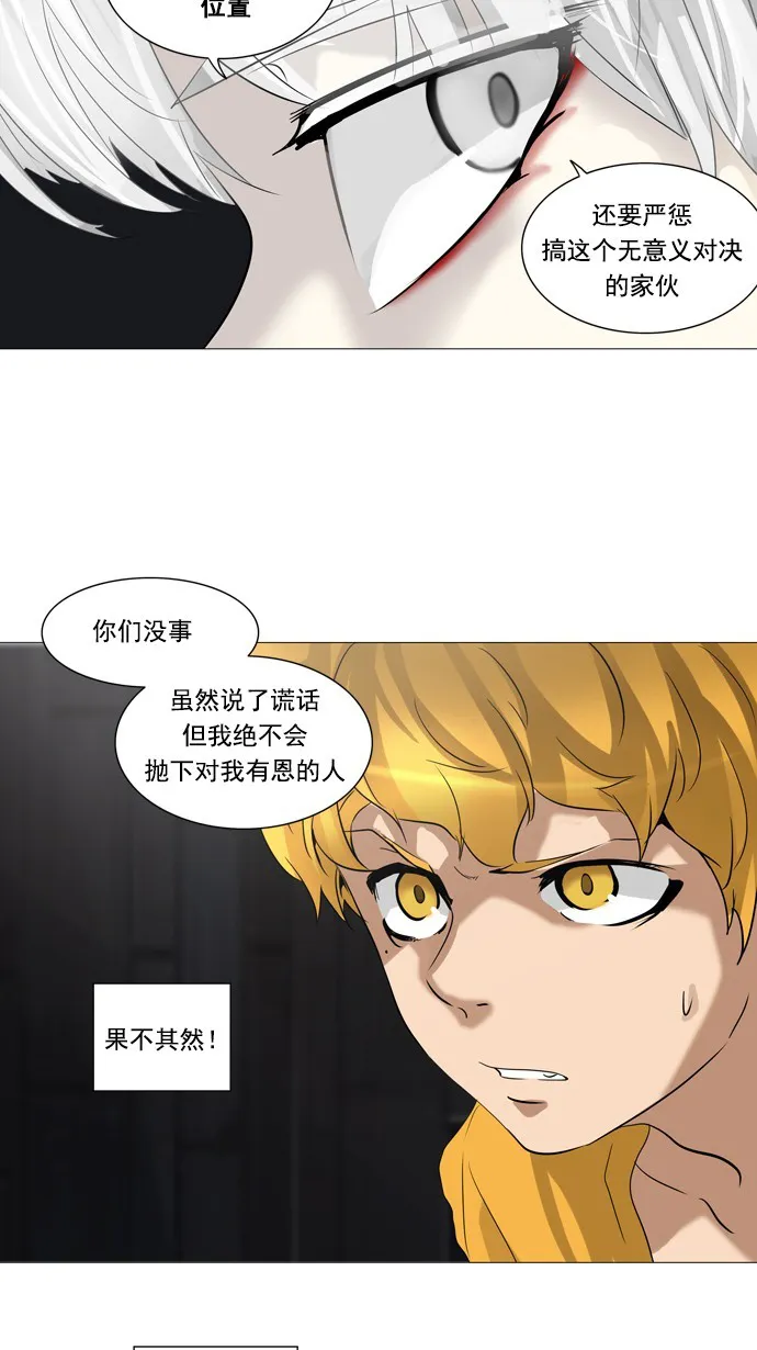 神之塔漫画解说大结局漫画,第248话41图